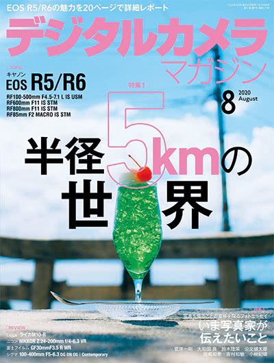 高级数码摄影杂志订阅电子版PDF 日本《デジタルカメラマガジン》【2020年汇总8期】