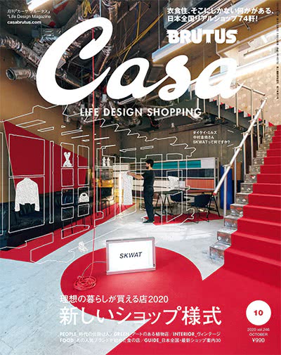 生活设计杂志订阅电子版PDF 日本《Casa BRUTUS》【2020年汇总12期】