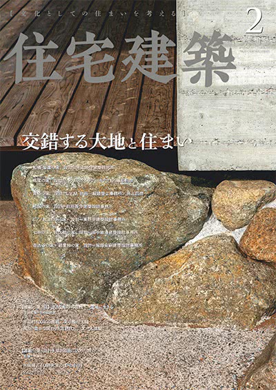 景观设计杂志订阅电子版PDF 日本《住宅建筑》【2021年汇总6期】