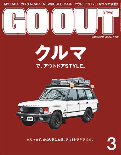 都市户外杂志订阅电子版PDF 日本《GO OUT》【2021年汇总12期】