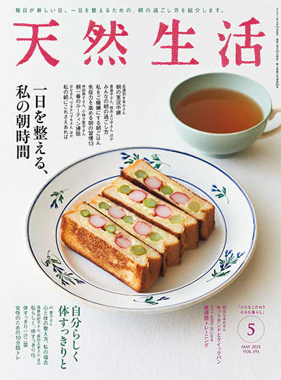 小确幸生活杂志订阅电子版PDF 日本《天然生活》【2021年汇总12期】