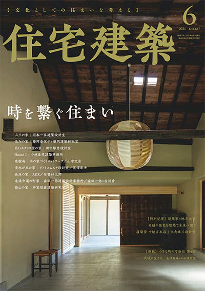 景观设计杂志订阅电子版PDF 日本《住宅建筑》【2021年汇总6期】