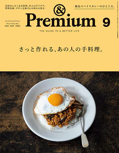 优质生活指南杂志订阅电子版PDF 日本《&premium アンド プレミアム》【2021年汇总12期】