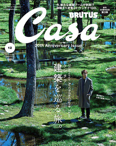 生活设计杂志订阅电子版PDF 日本《Casa BRUTUS》【2018年汇总12期】