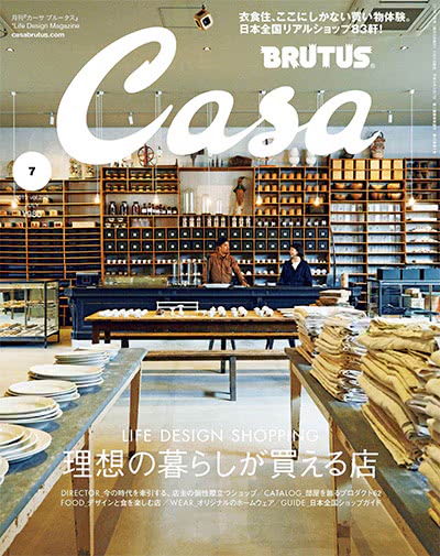 生活设计杂志订阅电子版PDF 日本《Casa BRUTUS》【2019年汇总11期】