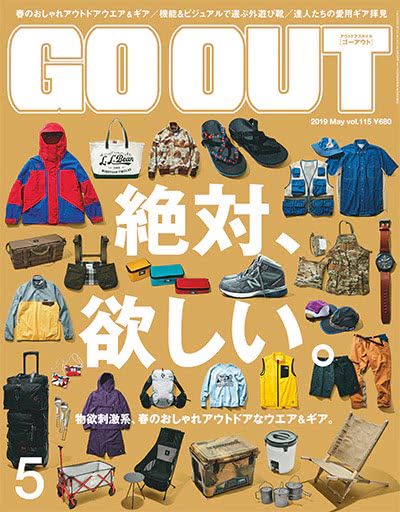 都市户外杂志订阅电子版PDF 日本《GO OUT》【2019年汇总12期】