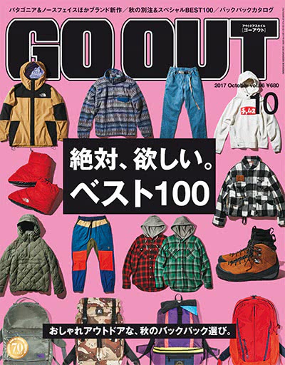 都市户外杂志订阅电子版PDF 日本《GO OUT》【2017年汇总12期】