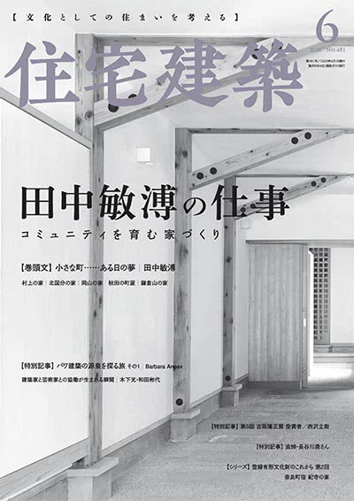 景观设计杂志订阅电子版PDF 日本《住宅建筑》【2020年汇总6期】