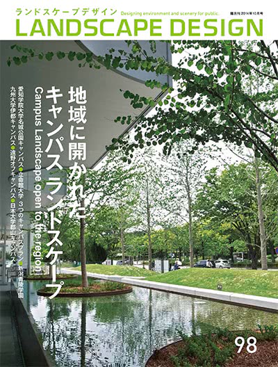 景观设计杂志订阅电子版PDF 日本《Landscape Design》【2009-2014年汇总35期】