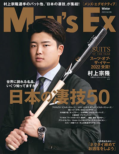 《Men’s EX》日本 成熟男性穿搭杂志订阅电子版PDF【2022年全年汇总8期】