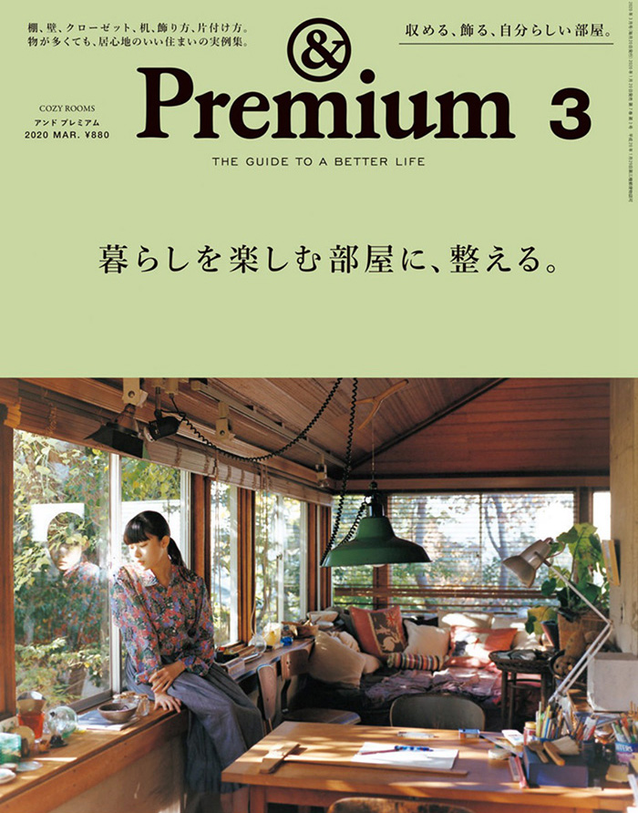 优质生活指南杂志订阅电子版PDF 日本《&premium アンド プレミアム》【2020年3月刊杂志免费下载】