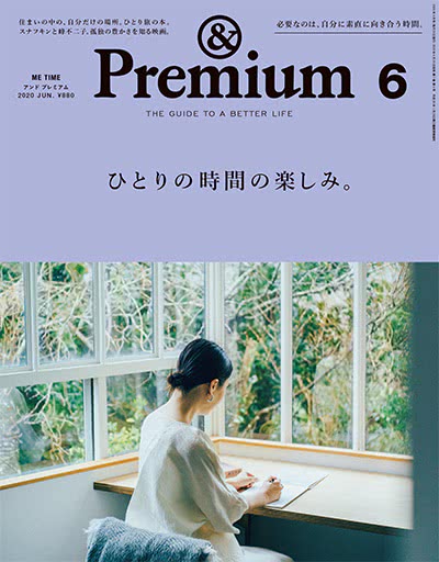 优质生活指南杂志订阅电子版PDF 日本《&premium アンド プレミアム》【2020年汇总12期】