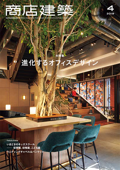 空间设计杂志订阅电子版PDF 日本《商店建筑》【2019年汇总12期】