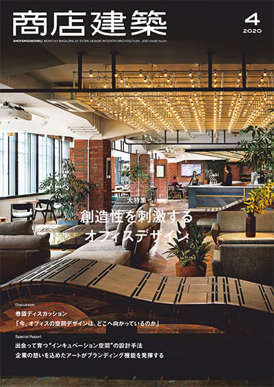 空间设计杂志订阅电子版PDF 日本《商店建筑》【2020年汇总11期】