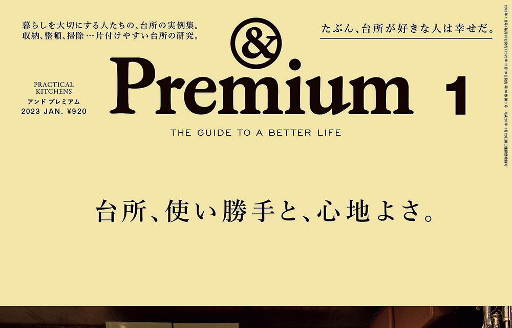 优质生活指南杂志订阅电子版PDF 日本《&premium》【2023年|全年订阅】