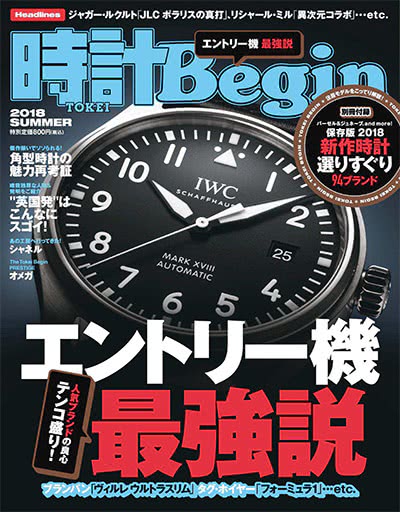 男士时尚配件杂志订阅电子版PDF 日本《時計Begin》【2018年汇总4期】