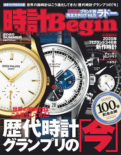 男士时尚配件杂志订阅电子版PDF 日本《時計Begin》【2021年汇总4期】