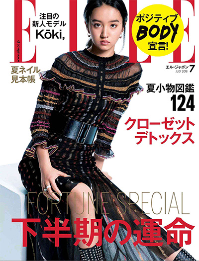 女性时尚杂志订阅电子版PDF 日本《ELLE》【2018年汇总8期】