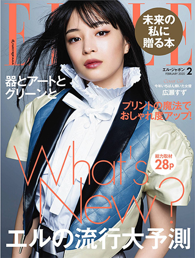 女性时尚杂志订阅电子版PDF 日本《ELLE》【2020年汇总12期】