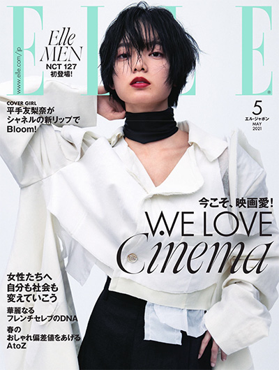 女性时尚杂志订阅电子版PDF 日本《ELLE》【2021年汇总12期】