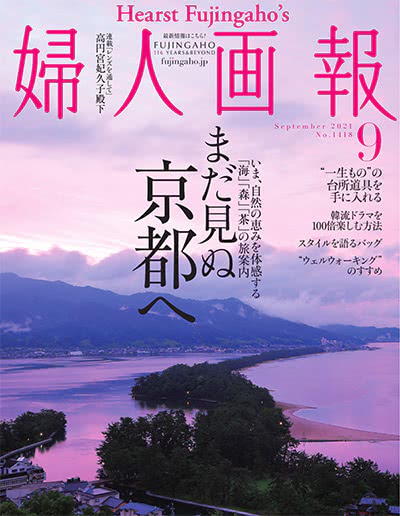 女性生活杂志订阅电子版PDF 日本《婦人画報》【2021年汇总12期】