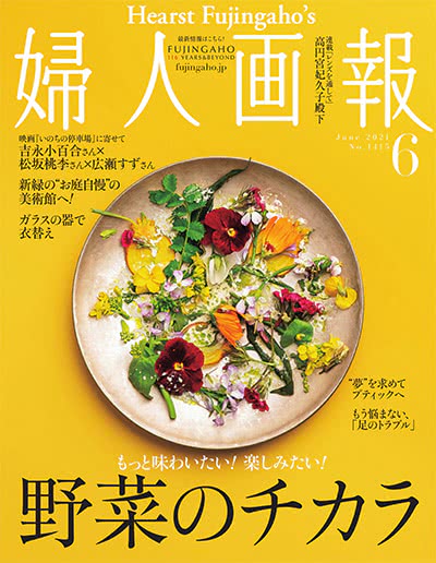女性生活杂志订阅电子版PDF 日本《婦人画報》【2021年汇总12期】