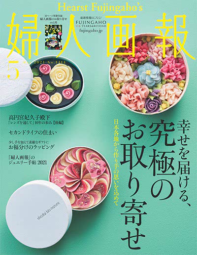 女性生活杂志订阅电子版PDF 日本《婦人画報》【2021年汇总12期】