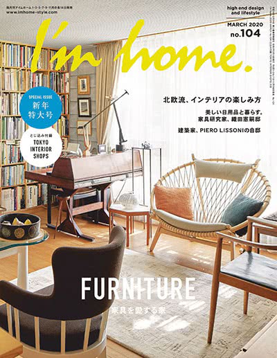 家装设计杂志订阅电子版PDF 日本《I’m home》【2020年汇总5期】