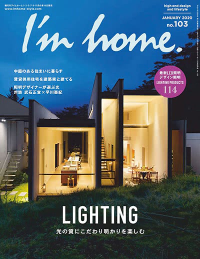 家装设计杂志订阅电子版PDF 日本《I’m home》【2020年汇总5期】