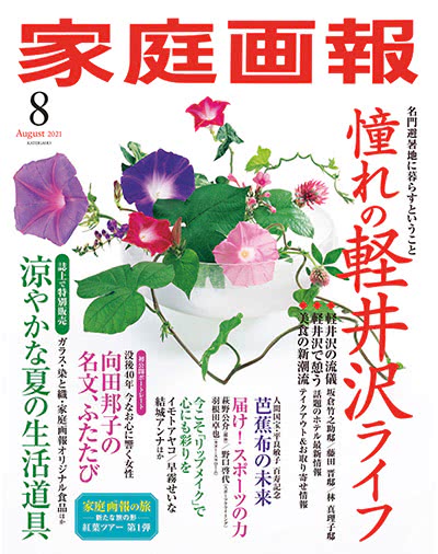 生活文化杂志订阅电子版PDF 日本《家庭画報》【2021年汇总12期】