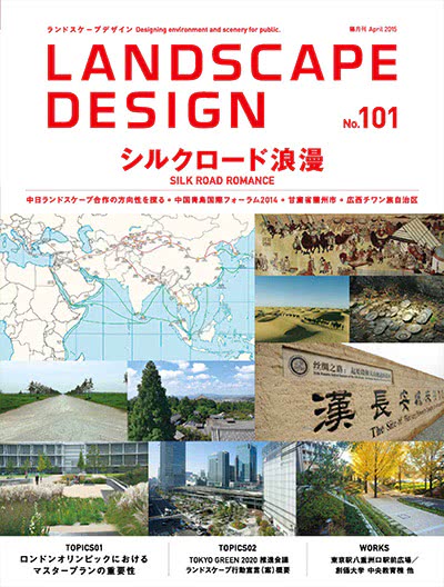 景观设计杂志订阅电子版PDF 日本《Landscape Design》【2015年汇总6期】