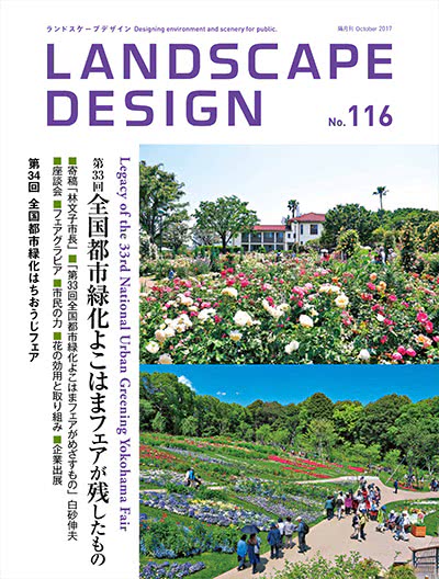 景观设计杂志订阅电子版PDF 日本《Landscape Design》【2017年汇总5期】