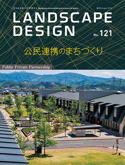 景观设计杂志订阅电子版PDF 日本《Landscape Design》【2018年汇总6期】