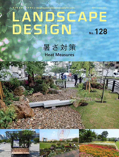 景观设计杂志订阅电子版PDF 日本《Landscape Design》【2019年汇总5期】