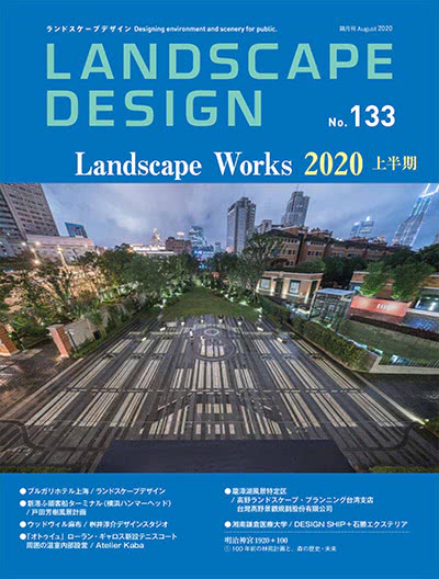 景观设计杂志订阅电子版PDF 日本《Landscape Design》【2020年汇总6期】