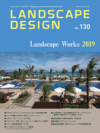 景观设计杂志订阅电子版PDF 日本《Landscape Design》【2021年汇总6期】