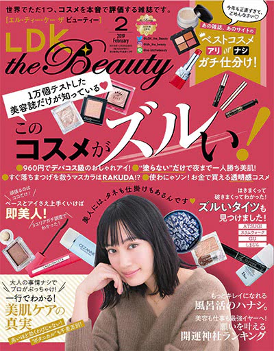 女性化妆品测评杂志订阅电子版PDF 日本《LDK the Beauty》【2019年汇总12期】