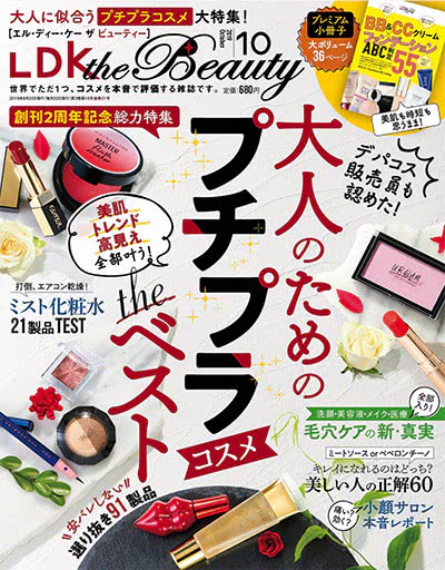 女性化妆品测评杂志订阅电子版PDF 日本《LDK the Beauty》【2019年汇总12期】