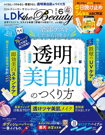 女性化妆品测评杂志订阅电子版PDF 日本《LDK the Beauty》【2020年汇总12期】