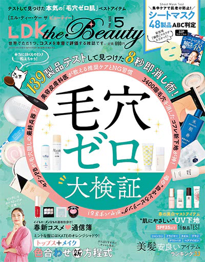 女性化妆品测评杂志订阅电子版PDF 日本《LDK the Beauty》【2020年汇总12期】