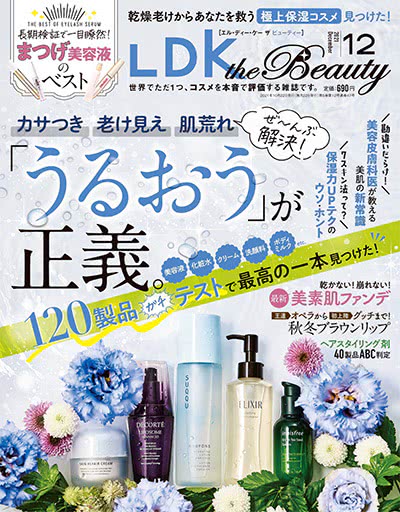 女性化妆品测评杂志订阅电子版PDF 日本《LDK the Beauty》【2021年汇总12期】