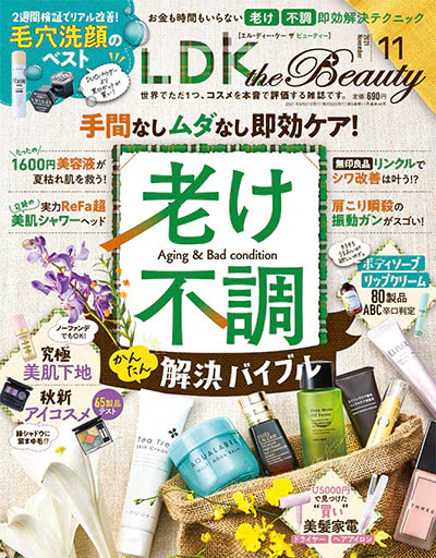 女性化妆品测评杂志订阅电子版PDF 日本《LDK the Beauty》【2021年汇总12期】