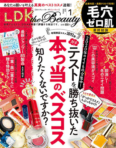 女性化妆品测评杂志订阅电子版PDF 日本《LDK the Beauty》【2021年汇总12期】