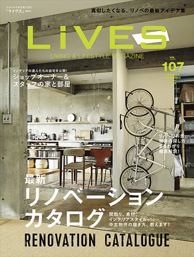 室内设计杂志订阅电子版PDF 日本《LiVES》【2019年汇总6期】