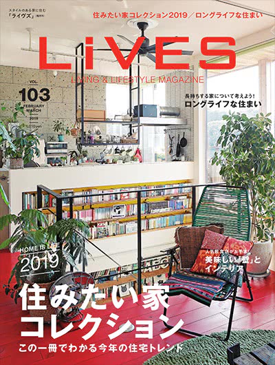 室内设计杂志订阅电子版PDF 日本《LiVES》【2019年汇总6期】