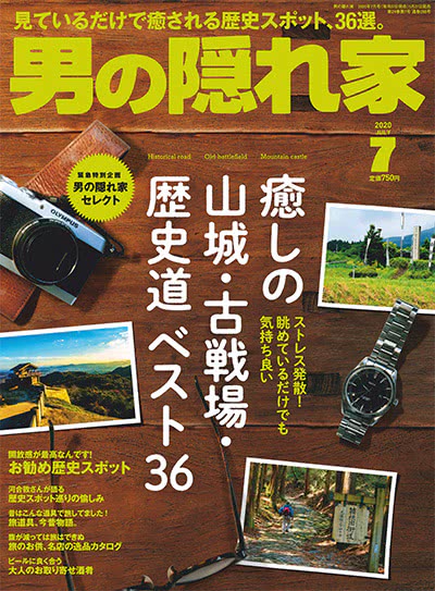 男性生活爱好杂志订阅电子版PDF 日本《男の隠れ家》【2020年汇总12期】