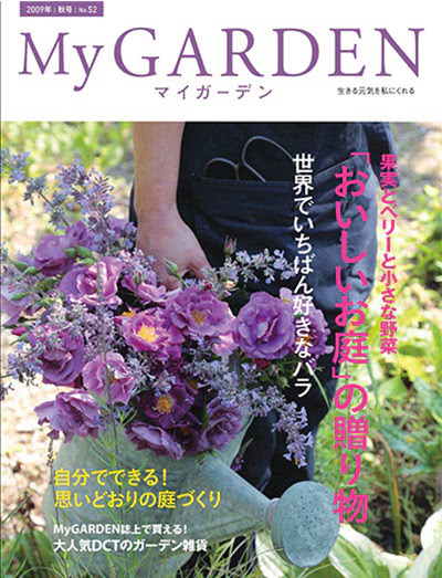 植物园艺杂志订阅电子版PDF 日本《My Garden》【2009年汇总3期】