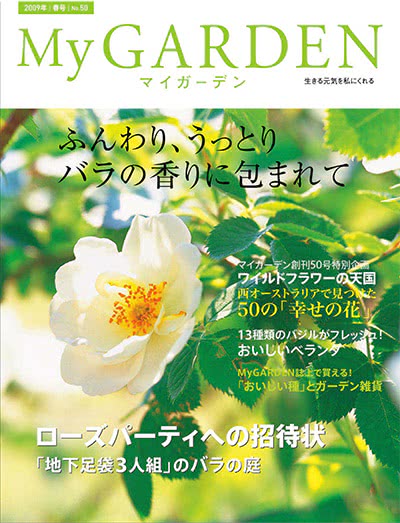 植物园艺杂志订阅电子版PDF 日本《My Garden》【2009年汇总3期】