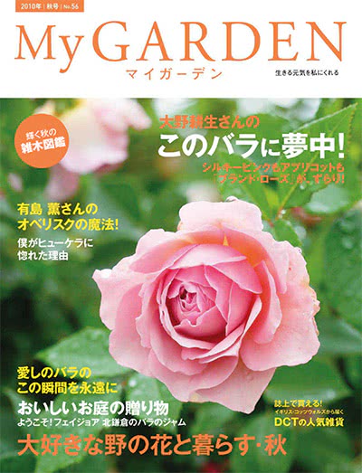 植物园艺杂志订阅电子版PDF 日本《My Garden》【2010年汇总4期】