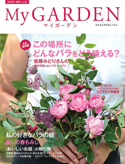 植物园艺杂志订阅电子版PDF 日本《My Garden》【2010年汇总4期】